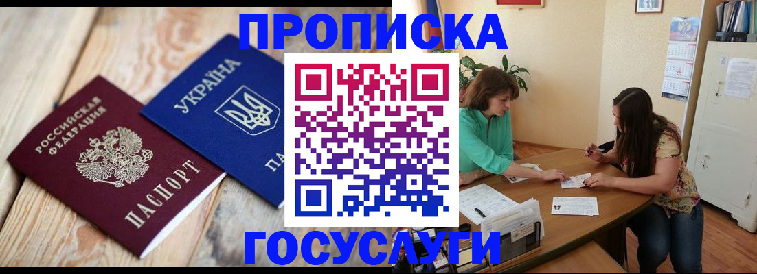 прописка для работы в Боровске