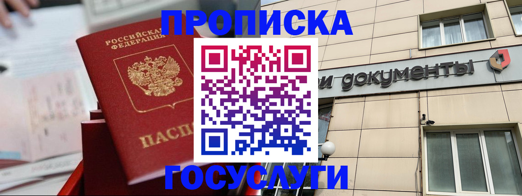 прописка в Боровске