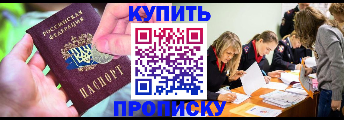 прописка в квартире в Боровске