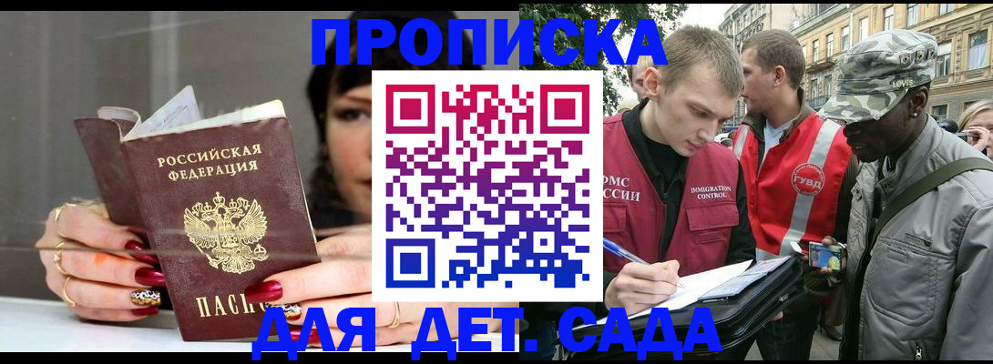 временная регистрация купить в Боровске