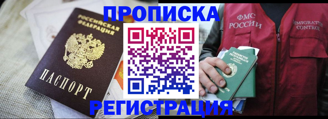 временная регистрация в квартире в Боровске